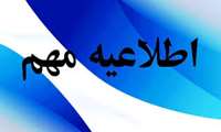 جدول زمانبندی ارائه بخش عملی در اصول و مبانی مدیریت خطر در حوادث و بلایا