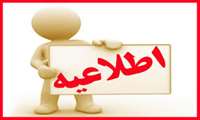 *** اصلاحیه فهرست منابع آزمون های علوم پایه پزشکی و پیش کارورزی ازابتدا اسفند 1403 الی آخربهمن1404 