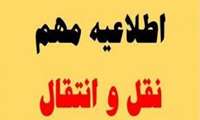 عدم پذیرش دانشجوی میهمان و انتقال از سایر دانشگاهها در نیمسال دوم سال تحصیلی 1404-1403