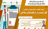 تجویز اجتماعی افق جدیدی در مراقبت های سلامتی