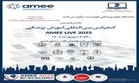کنفراس بین المللی آموزش پزشکی