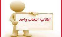 انتخاب واحد ترم یک تا هفت در نیمسال 1405-1404  (نیمسال اول) 