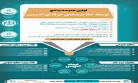 دعوت به شرکت در دوره مبانی تدریس حرفه ای 