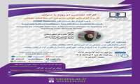 برگزار کارگاه‏های آموزشی آشنایی با ابزارهای هوش مصنوعی در طراحی مراحل 7 گانه مطالعات مقطعی دانشگاه علوم پزشکی هوشمند