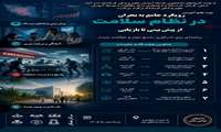 دوره آموزشی رویکرد جامع به بحران در نظام سلامت از پیش بینی تا بازیابی